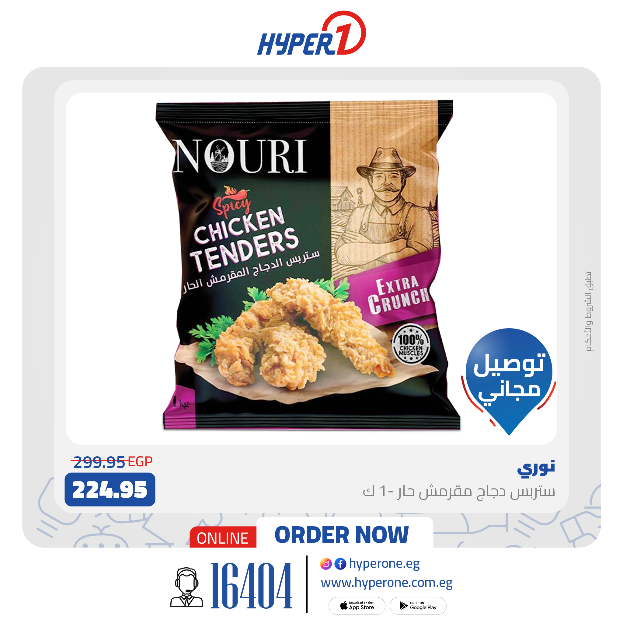 hyper-one offers from 14jan to 15jan 2025 عروض هايبر وان من 14 يناير حتى 15 يناير 2025 صفحة رقم 23